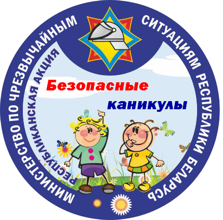 Акция «Безопасные каникулы» стартует в Гродненской области